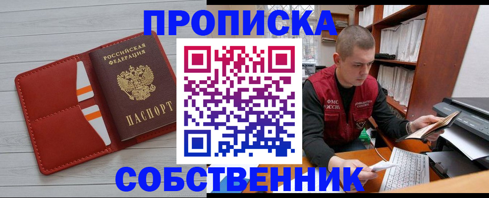 временная регистрация в квартире в Саратовской области