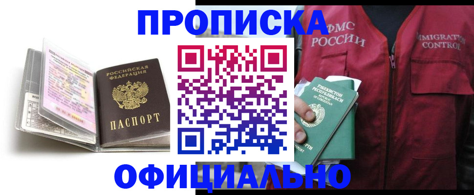 прописка 2025 в Саратовской области
