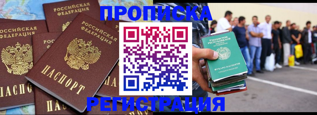 временная регистрация недорого в Саратовской области